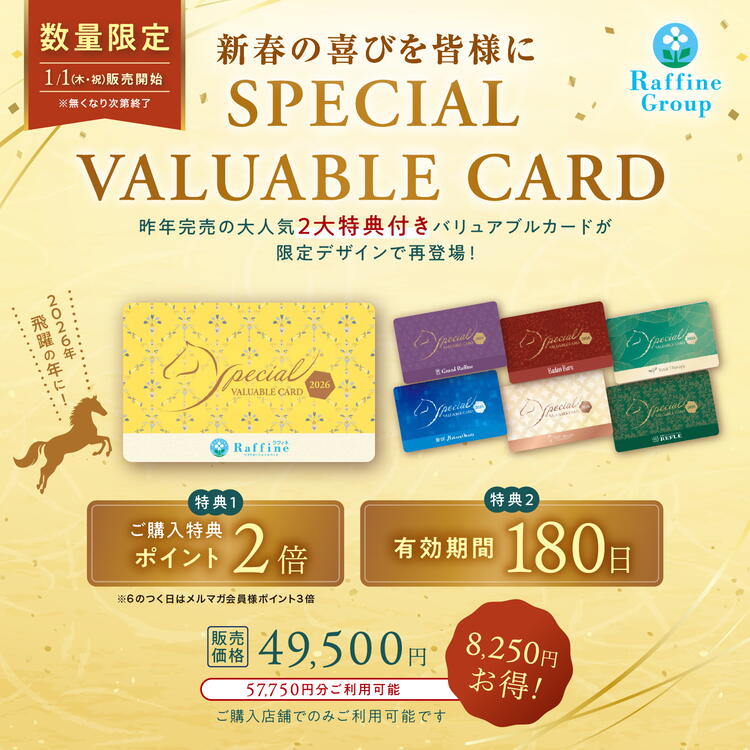 1月限定】Special Valuable Card販売｜ラフィネ｜ショップニュース